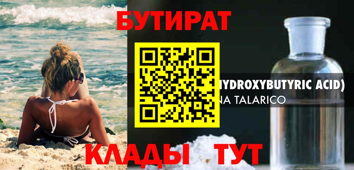 Норильск  Бутират GHB  Вход с VPN 