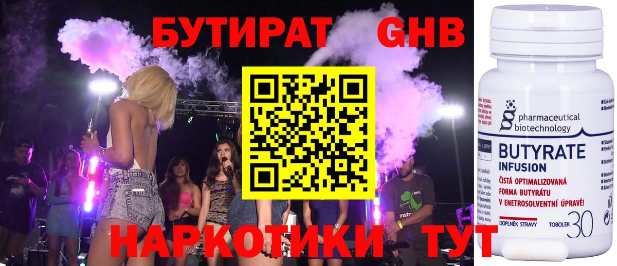 Бутират бутандиол  Норильск 