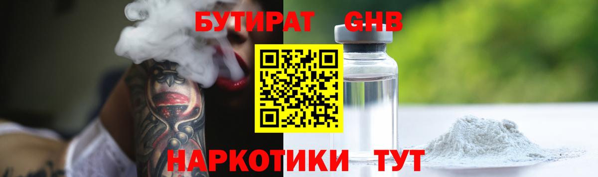 БУТИРАТ 99% Норильск