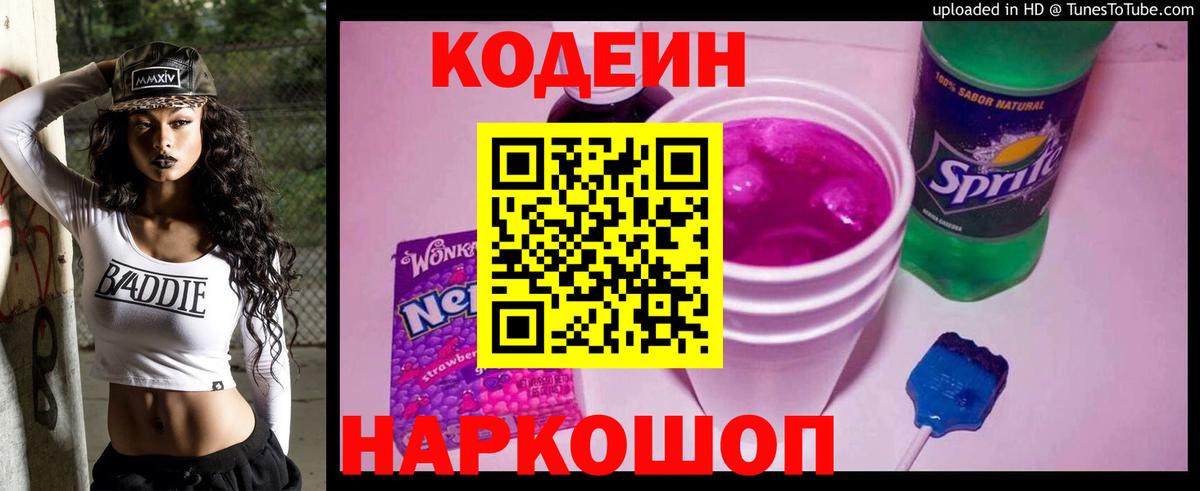 Codein Purple Drank Норильск