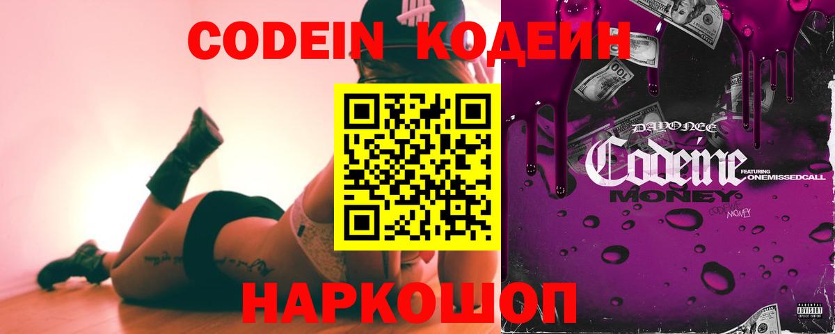 Кодеиновый сироп Lean Purple Drank  Кодеиновый сироп Lean Purple Drank  Норильск 