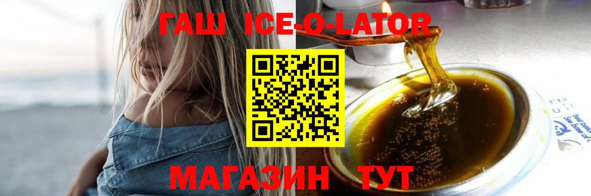 Гашиш ice o lator  ГАШ  Норильск 