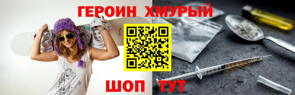 ГЕРОИН  Героин Heroin  Вход с VPN  Норильск 