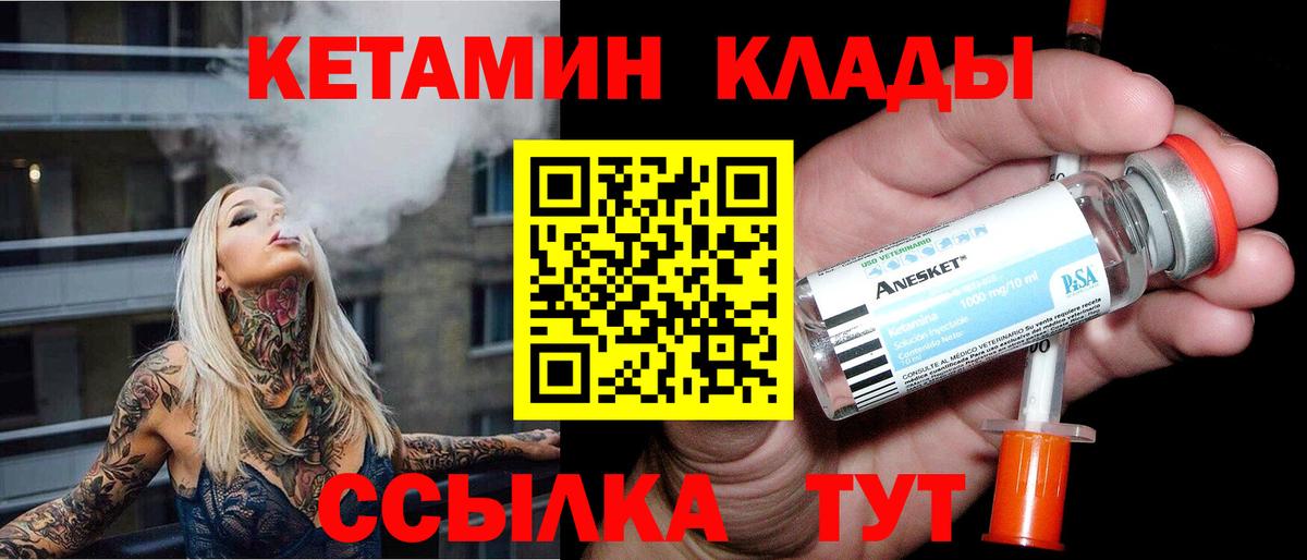 КЕТАМИН VHQ Норильск