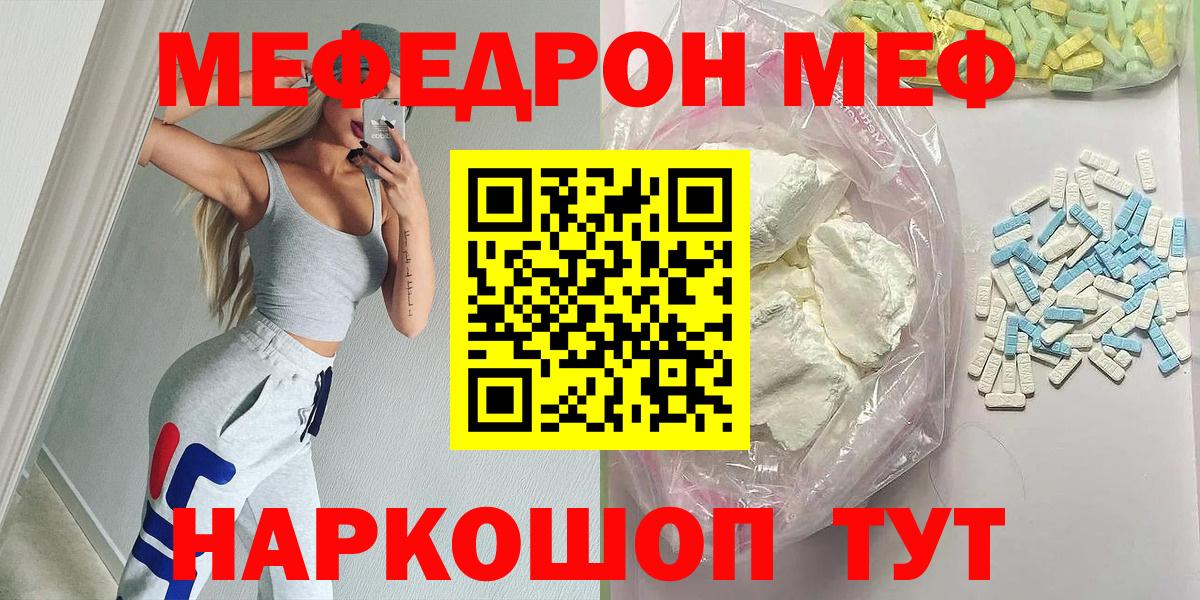 МЕФ  Вход с VPN  МЕФ мука  Норильск  МЯУ-МЯУ 4 MMC 