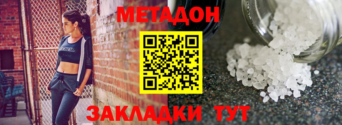 МЕТАДОН кристалл  Вход с VPN  блэк спрут ссылка  МЕТАДОН VHQ  Норильск 