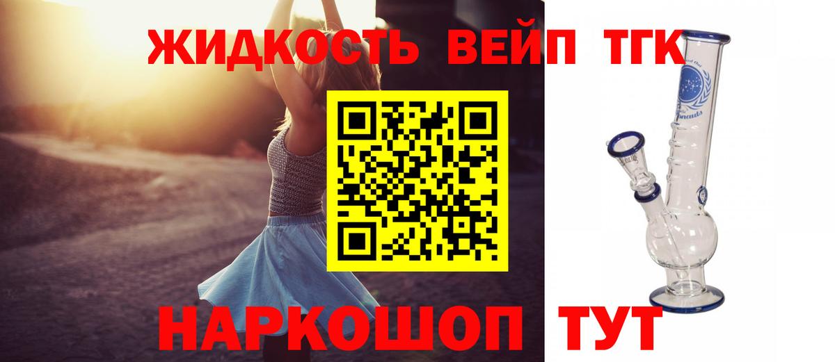 хочу   ТГК жижа  Вход с VPN  Норильск  ТГК вейп 